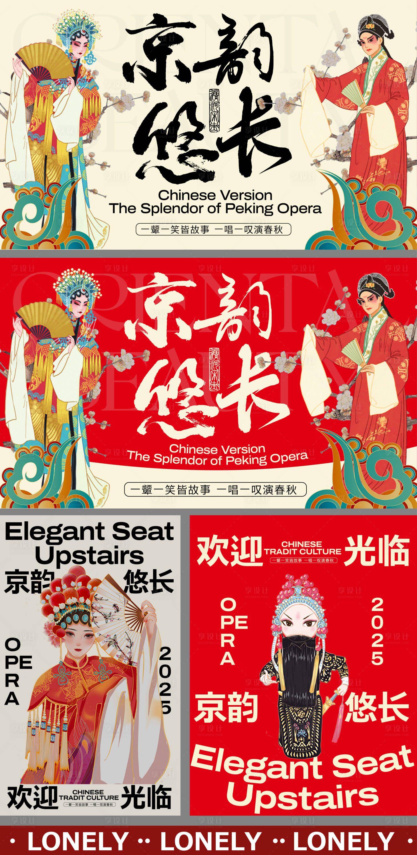源文件下载【戏曲非遗传统主视觉活动展板】编号：88810029841254311