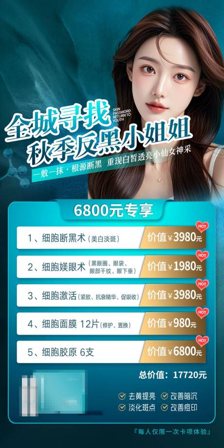源文件下载【全城寻找反黑小姐姐海报】编号：57110029834517539