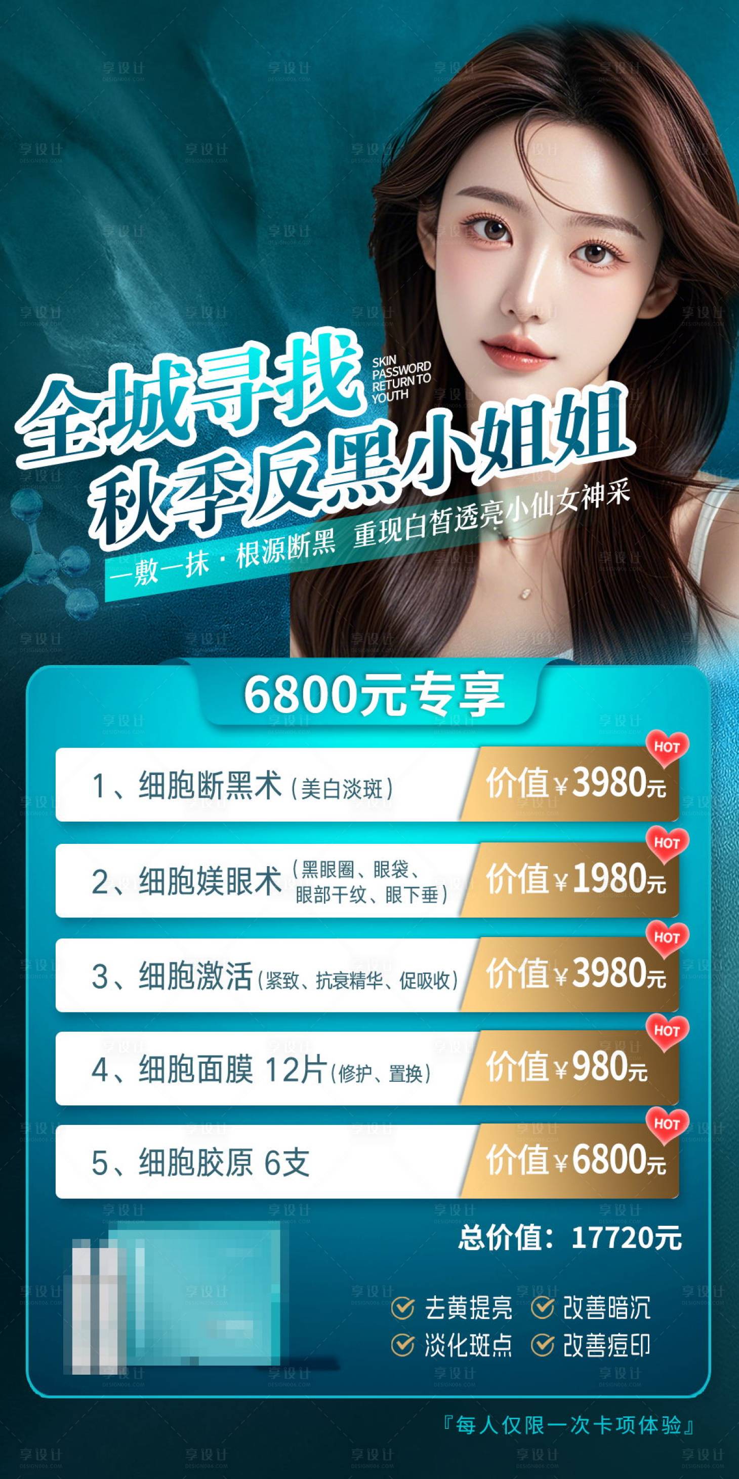 源文件下载【享设计】搜索编号：57110029834517539【全城寻找反黑小姐姐海报】