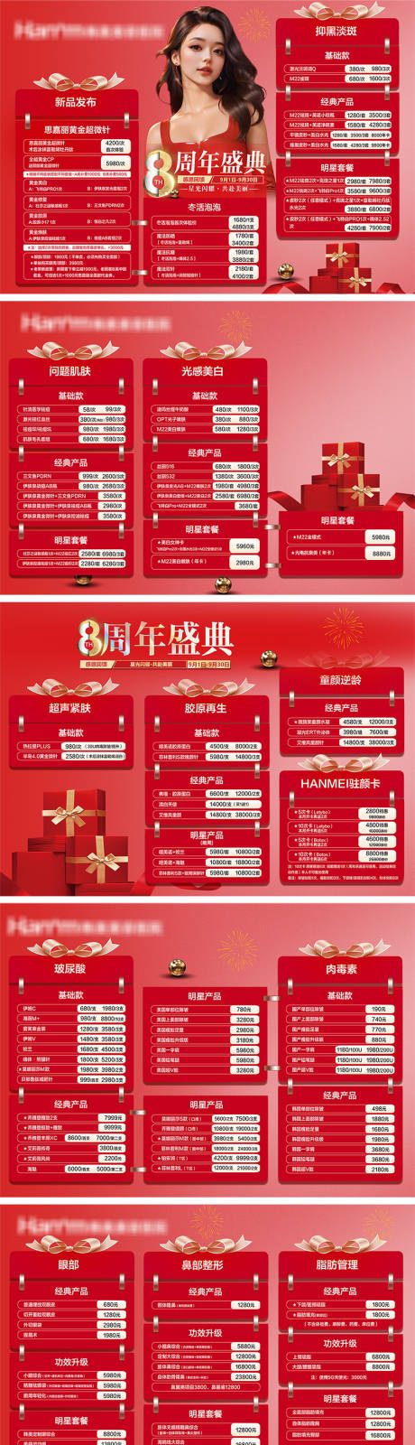 源文件下载【医美皮肤科价格单】编号：81600029166161064