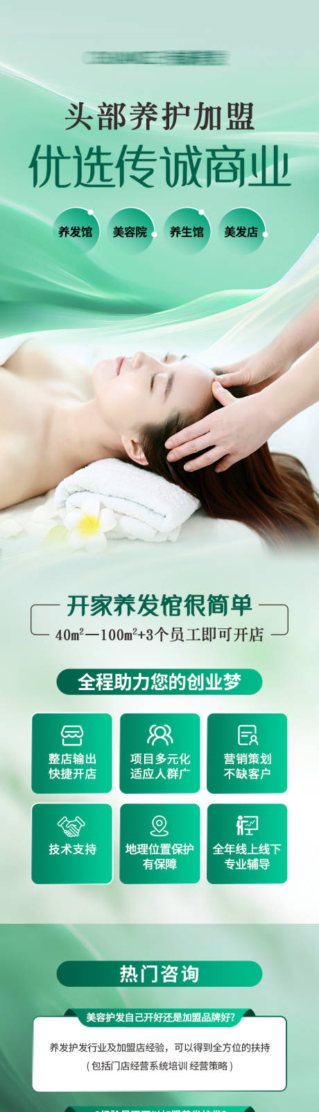 源文件下載【頭發養護電商加盟落地頁詳情頁】編號：47060029791075483