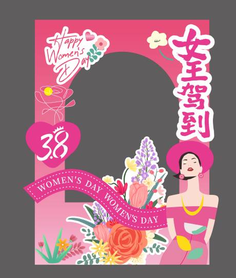 源文件下載【女王駕到拍照打卡框】編號：70590029120351057