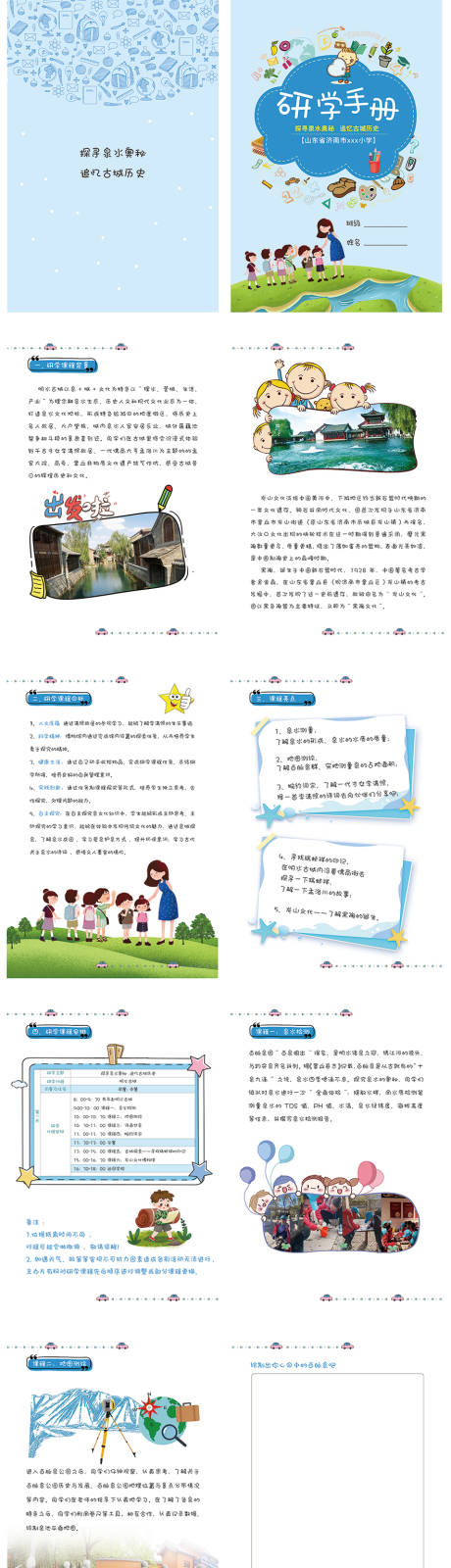 源文件下载【研学手册宣传册】编号：41850029643103633