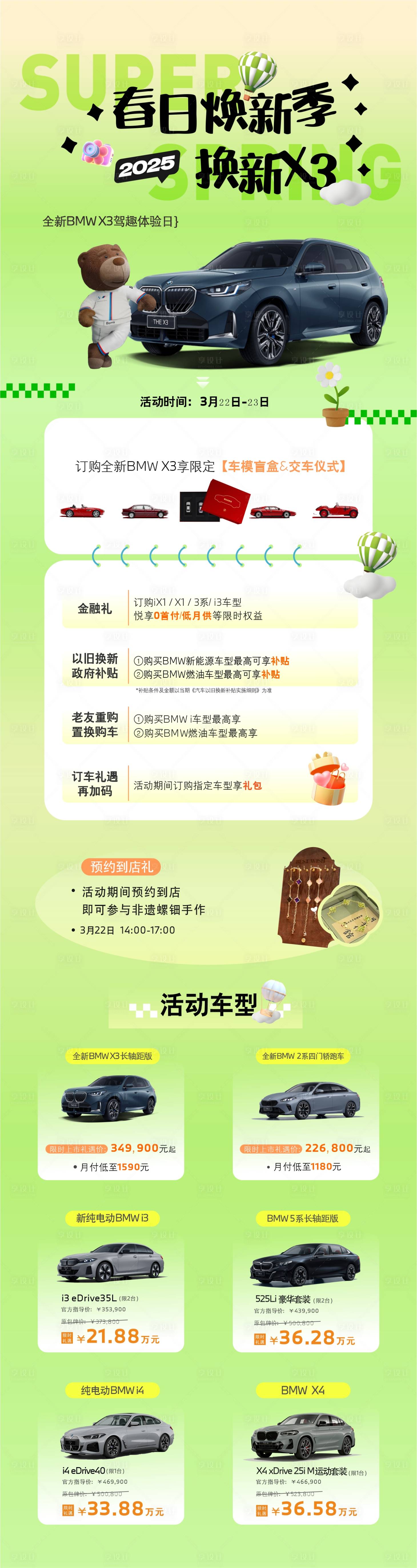 源文件下载【汽车豪车春天焕新季长图】编号：19860029783607865