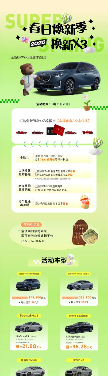 汽车豪车春天焕新季长图
