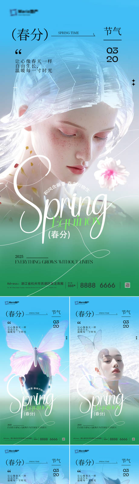 源文件下载【地产春分节气海报】编号：34990029496278528