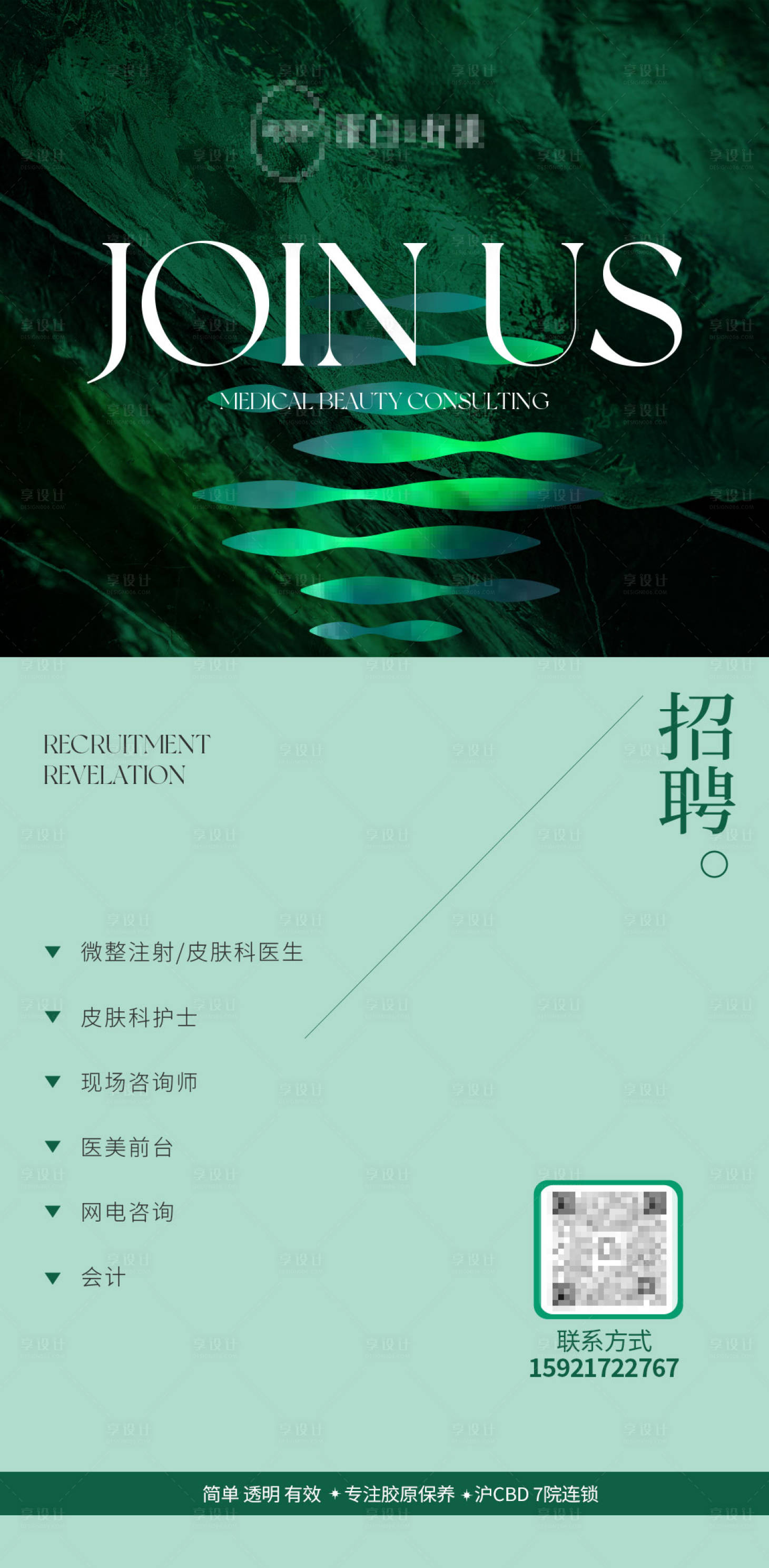 源文件下载【享设计】搜索编号：79600029379243430【招聘宣传海报】