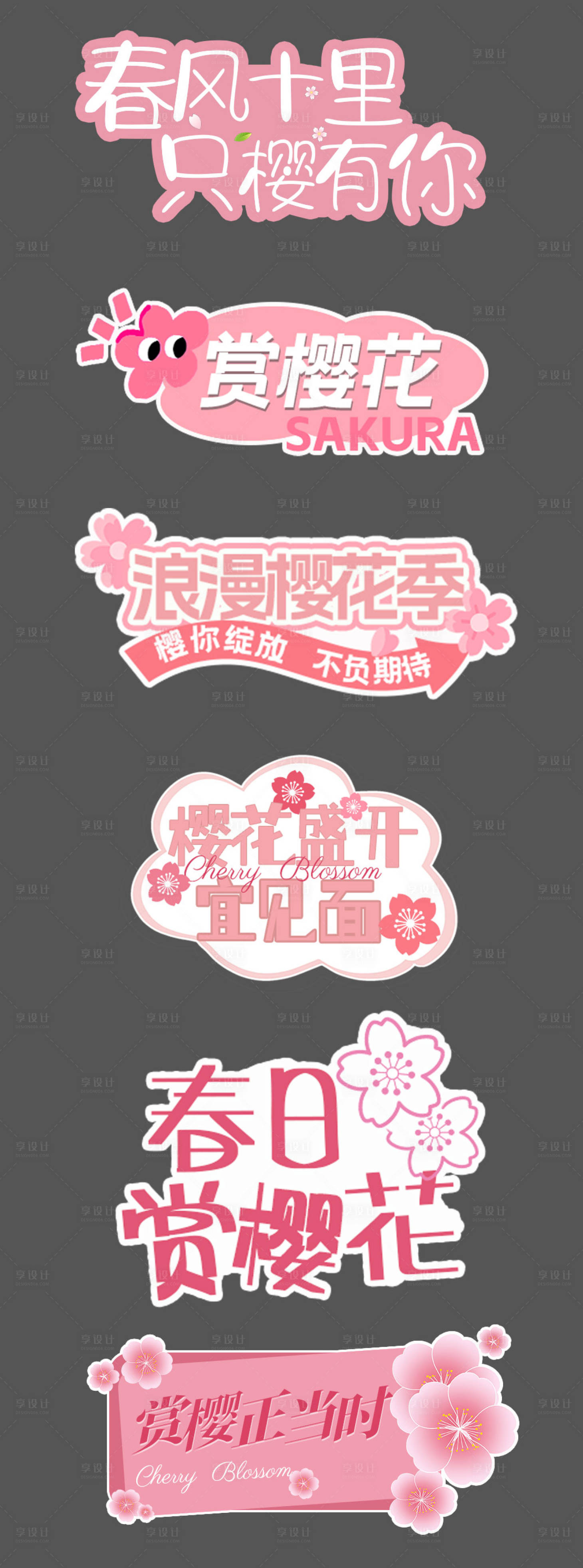 源文件下载【享设计】搜索编号：80000029333483397【樱花季手举牌】