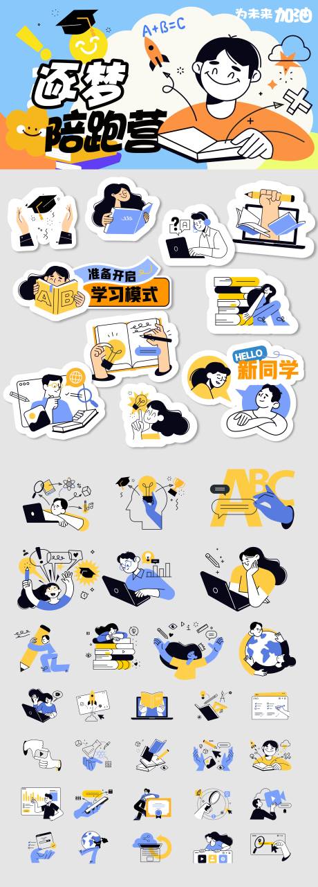 源文件下载【享设计】搜索编号：90850029355677225【学习读书贴纸手举牌物料】