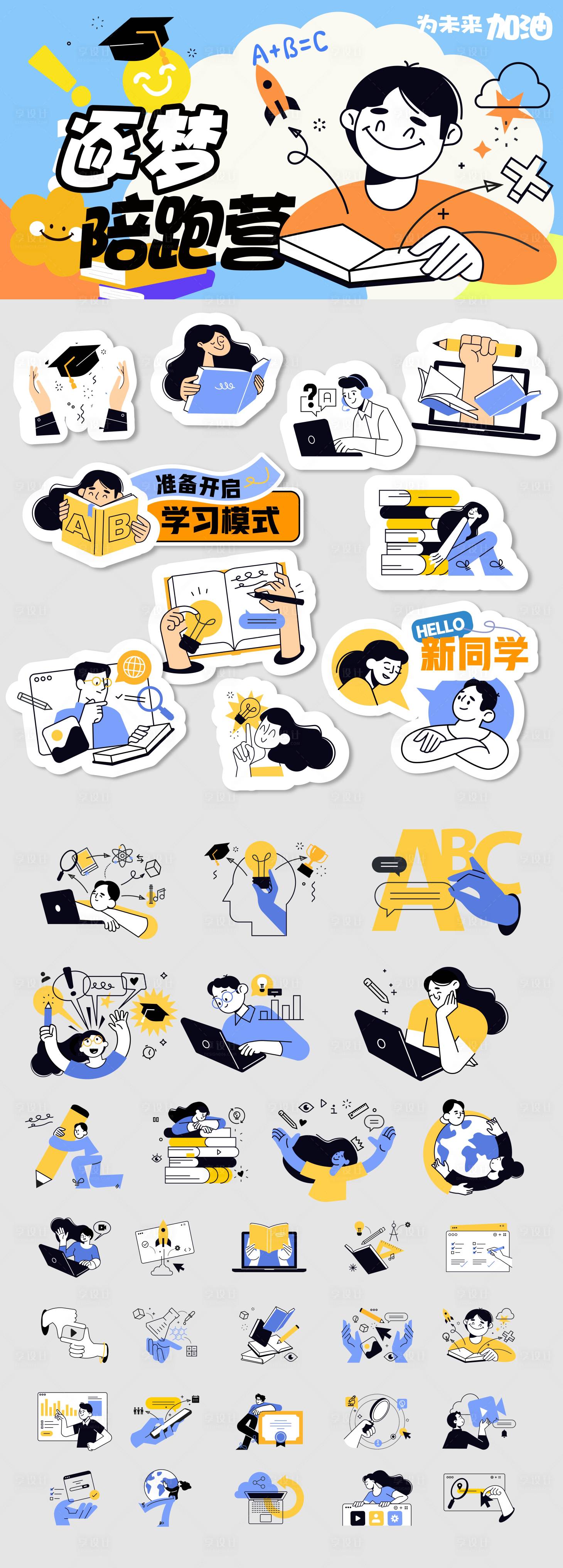 源文件下载【享设计】搜索编号：90850029355677225【学习读书贴纸手举牌物料】