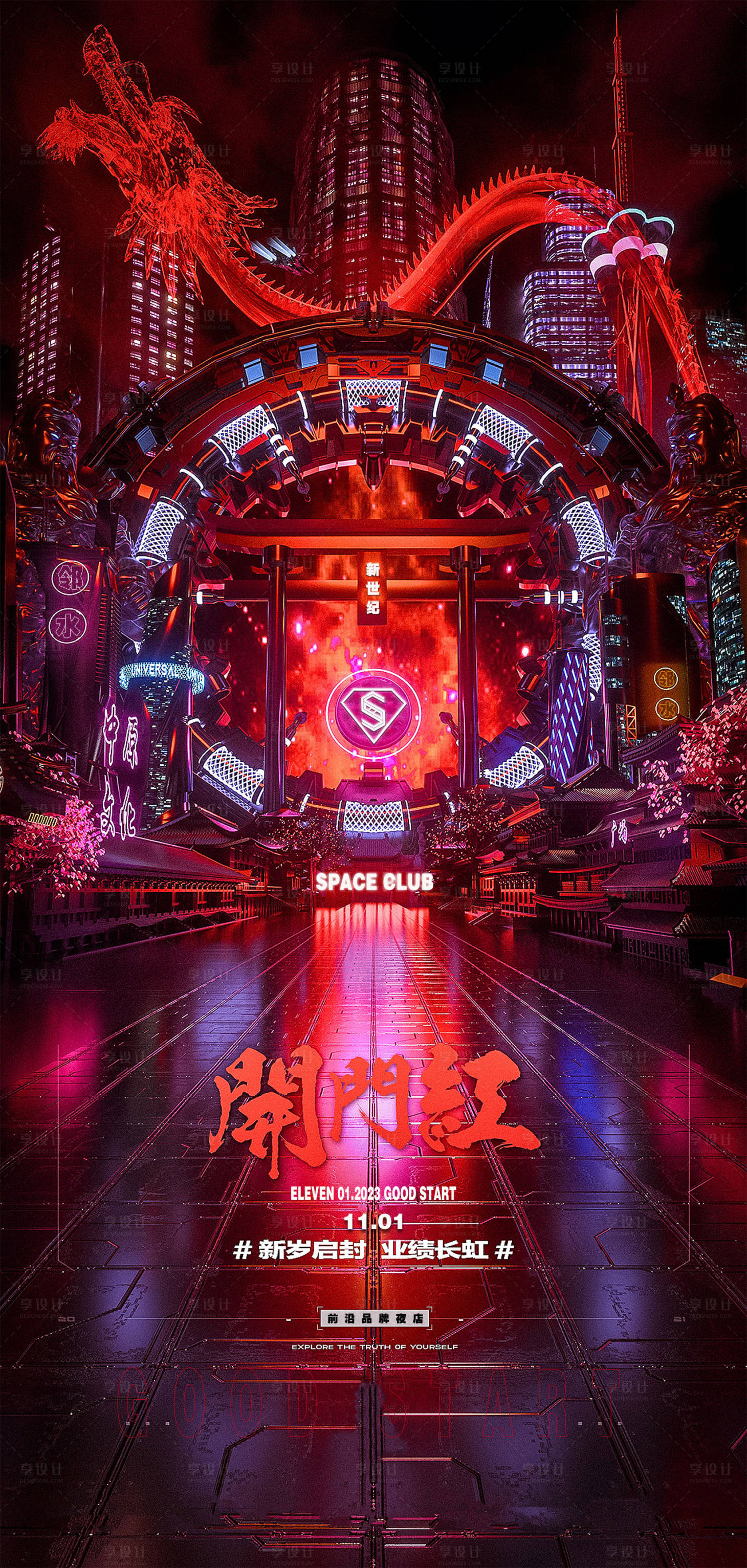 源文件下載【享設計】搜索編號：33130029594995126【開門紅海報】