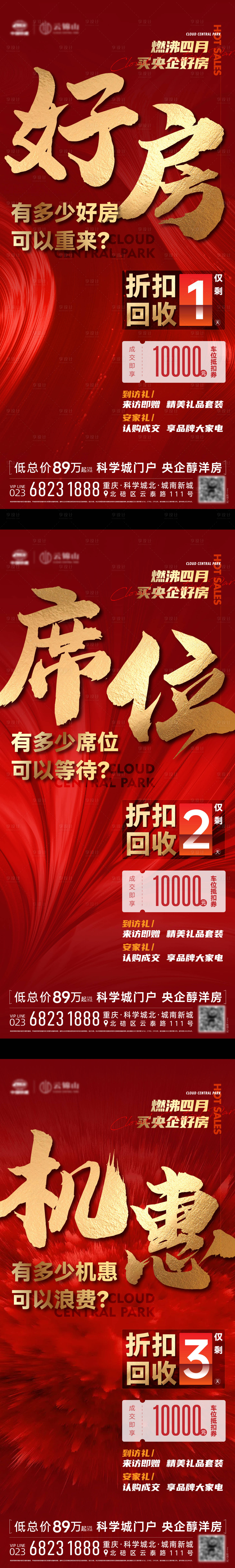 源文件下载【地产特价秒杀房源系列大字报】编号：33760029447295971