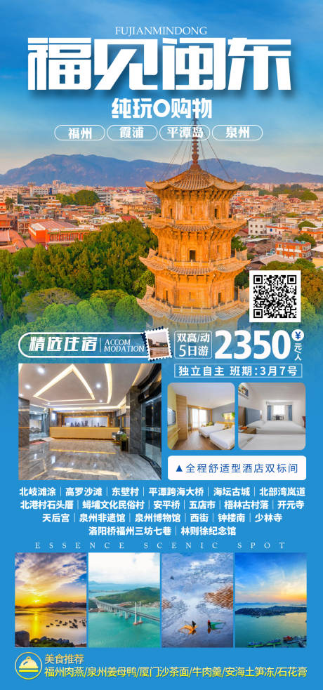源文件下載【福見閩東】編號：66500029850827049