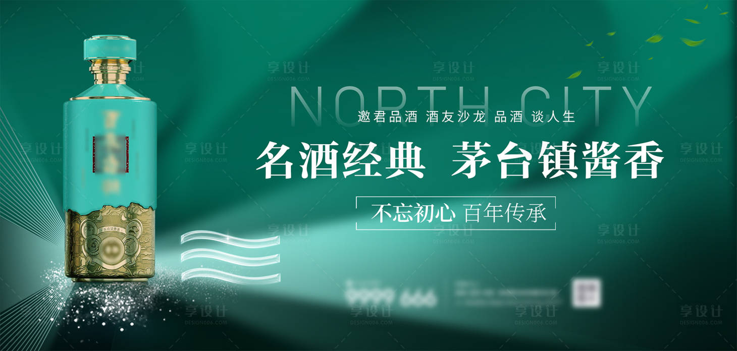 源文件下載【享設計】搜索編號：51540029438408244【白酒墨綠】