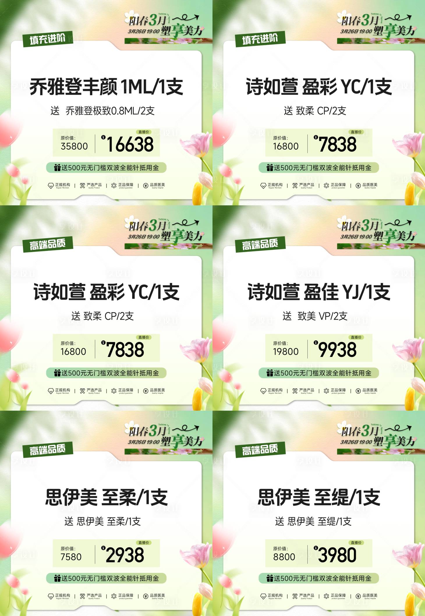源文件下载【享设计】搜索编号：24230029684219557【医美直播活动海报】