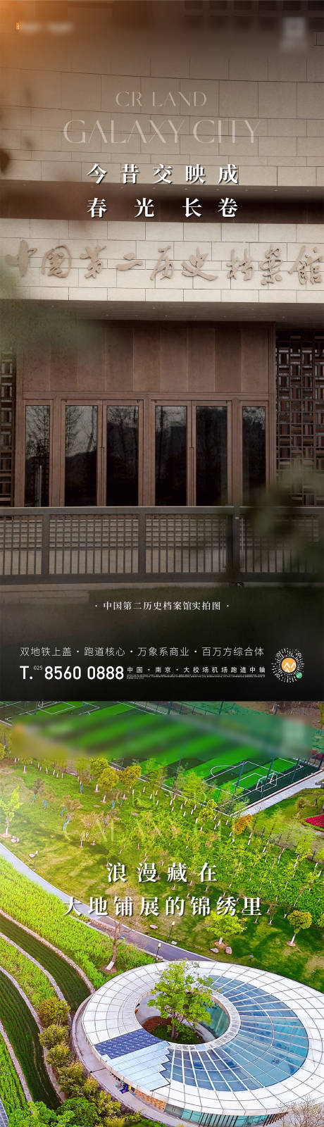 源文件下载【享设计】搜索编号：56580029806056380【地产海报】