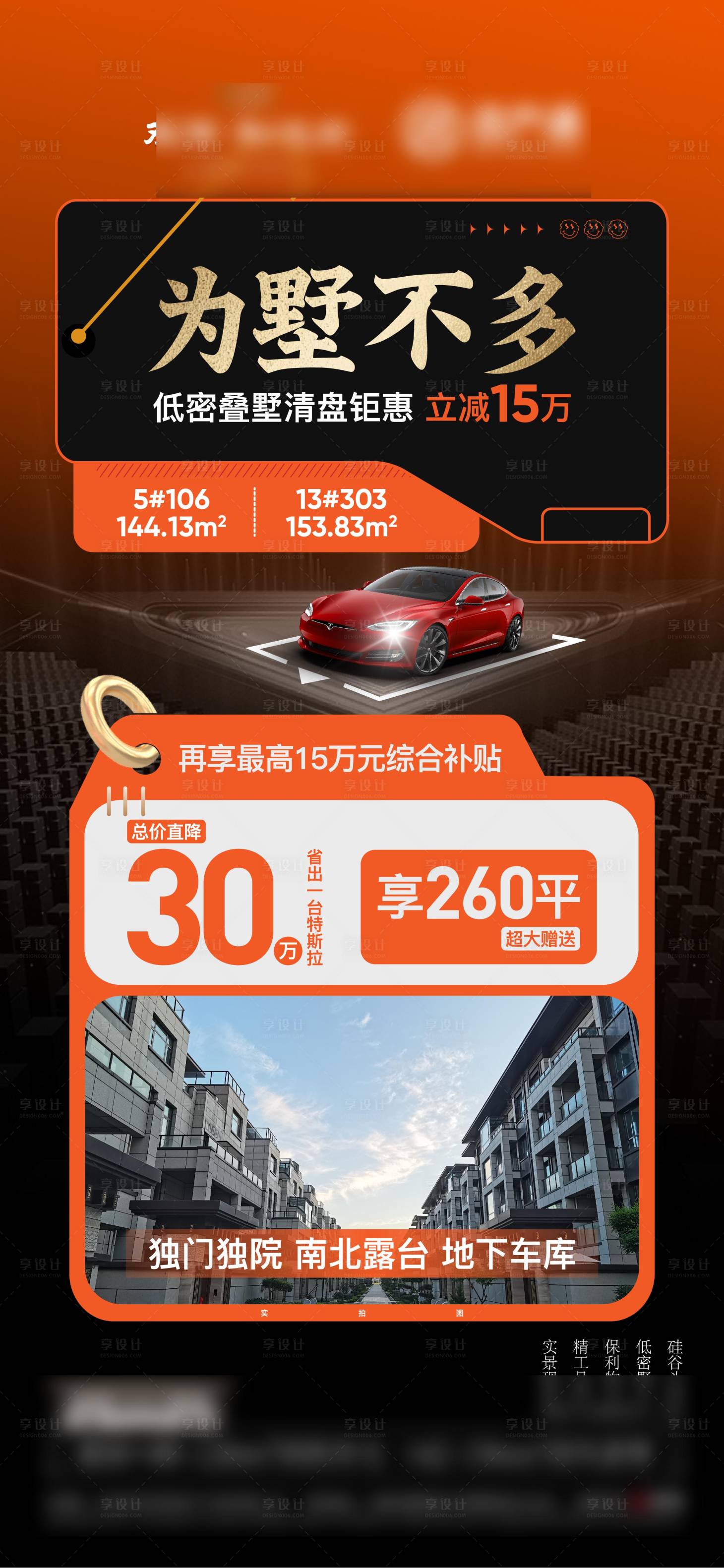 源文件下載【享設計】搜索編號：83590029781135775【地產別墅清盤鉅惠海報】