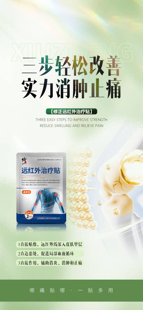 源文件下载【关节炎产品海报】编号：93790029809845164