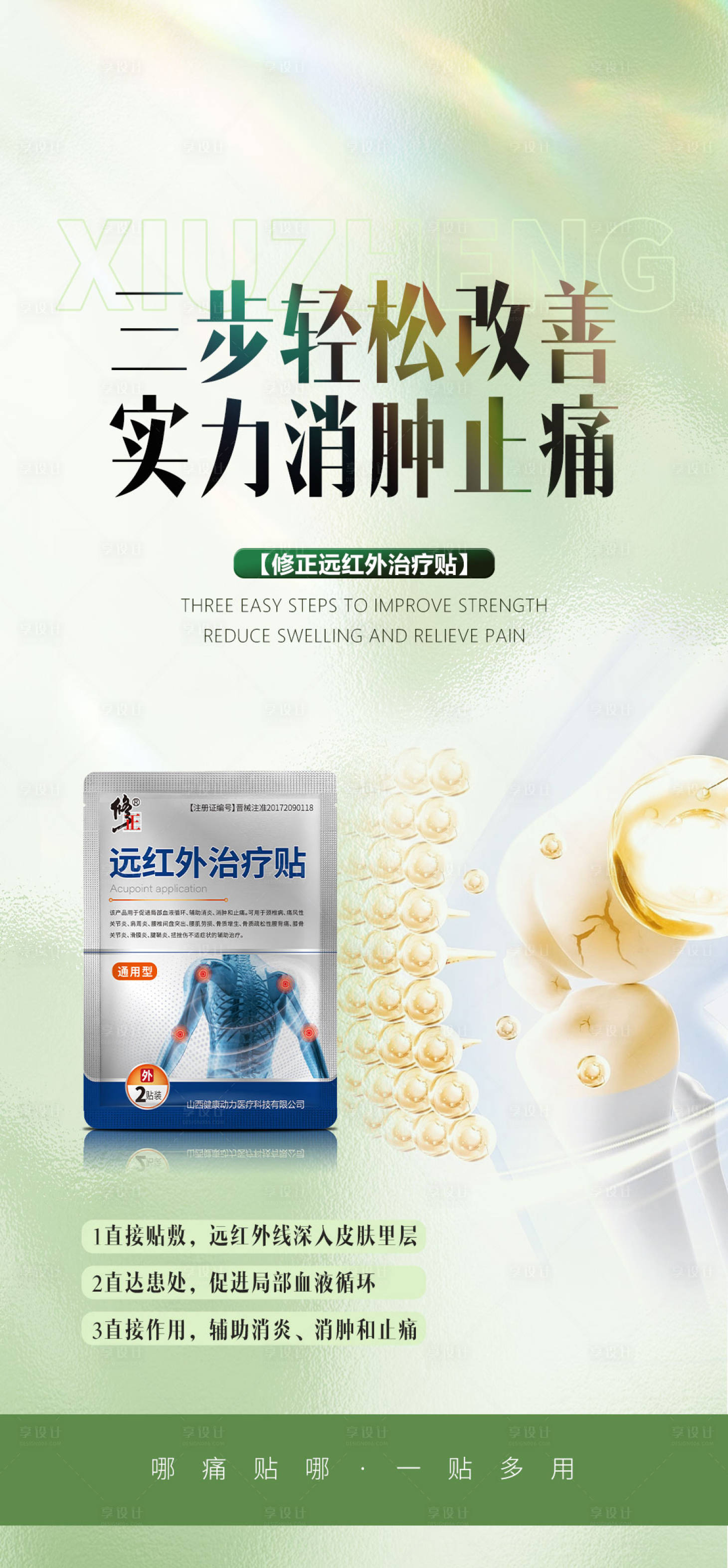 源文件下载【关节炎产品海报】编号：93790029809845164