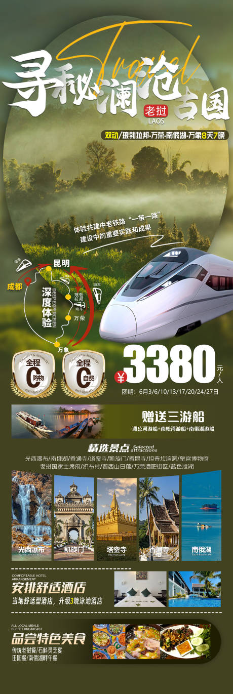 源文件下载【老挝旅游】编号：85330029137289183