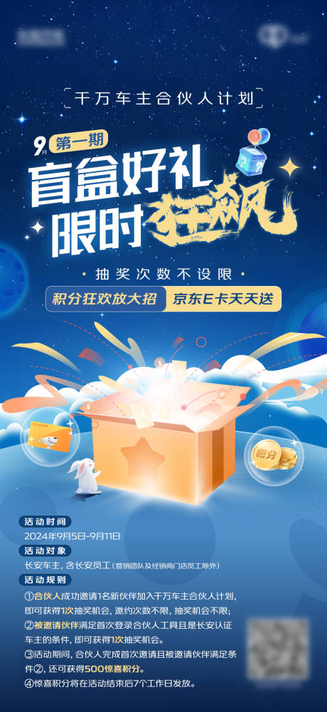 源文件下載【享設計】搜索編號：42980029227177742【盲盒活動海報】
