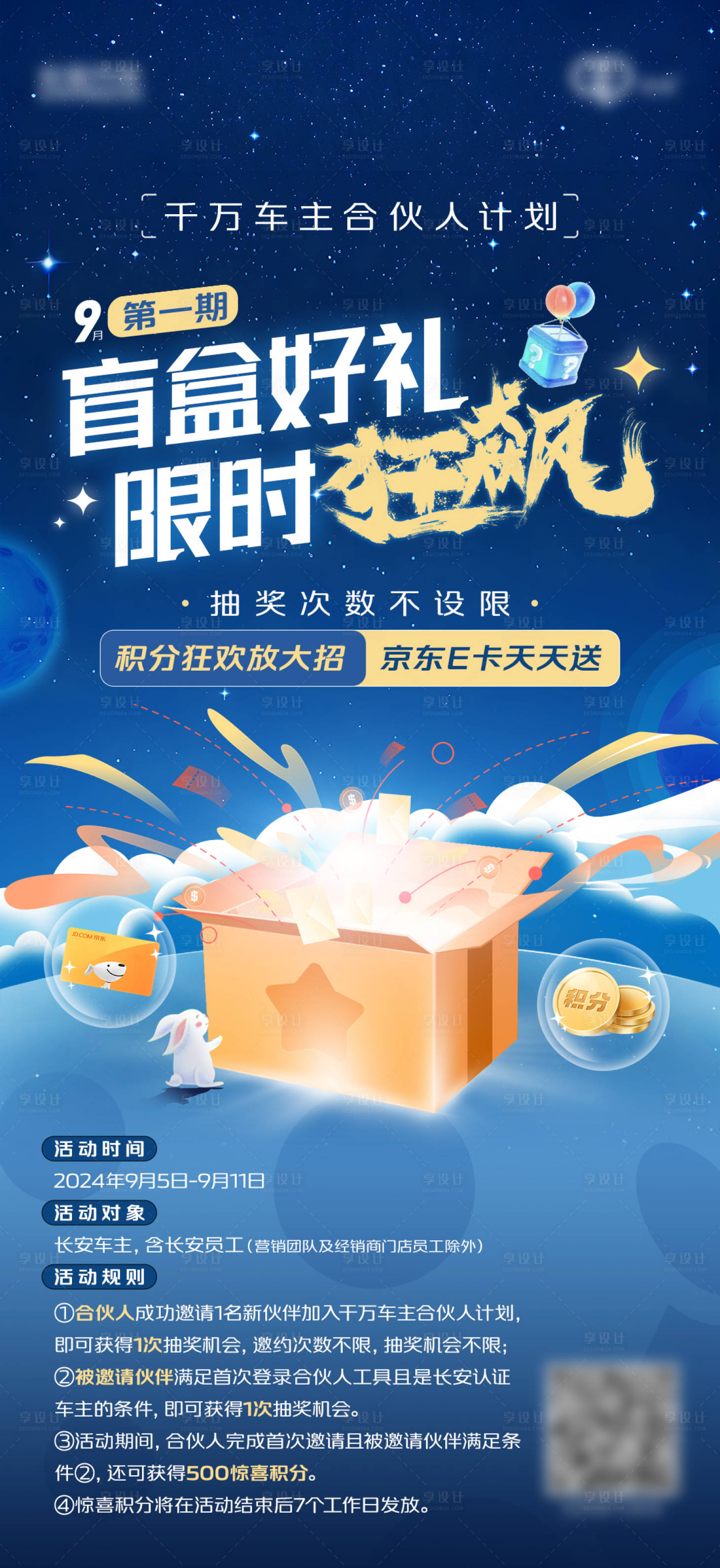 源文件下載【享設(shè)計】搜索編號：42980029227177742【盲盒活動海報】
