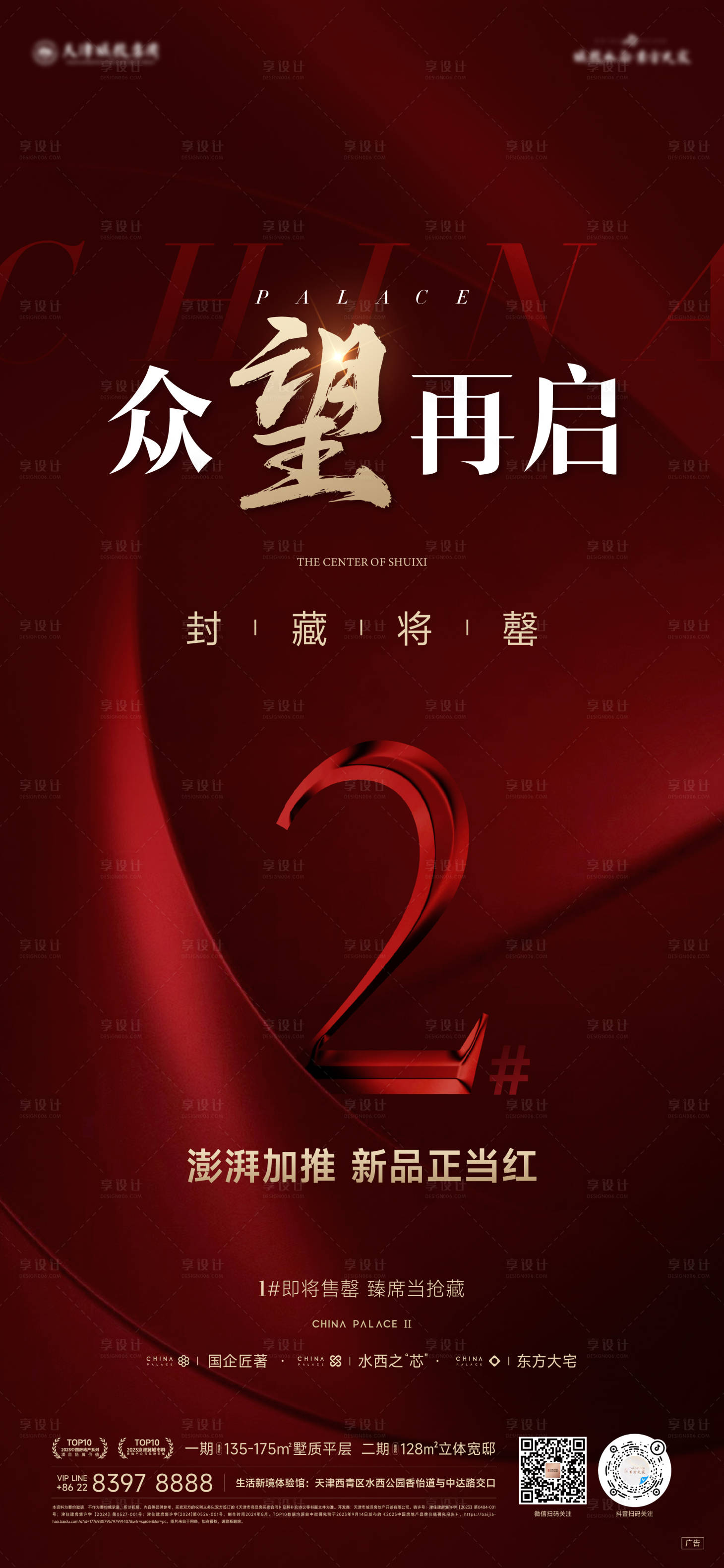 源文件下載【享設(shè)計(jì)】搜索編號(hào)：27270029517889588【地產(chǎn)加推新品單圖】