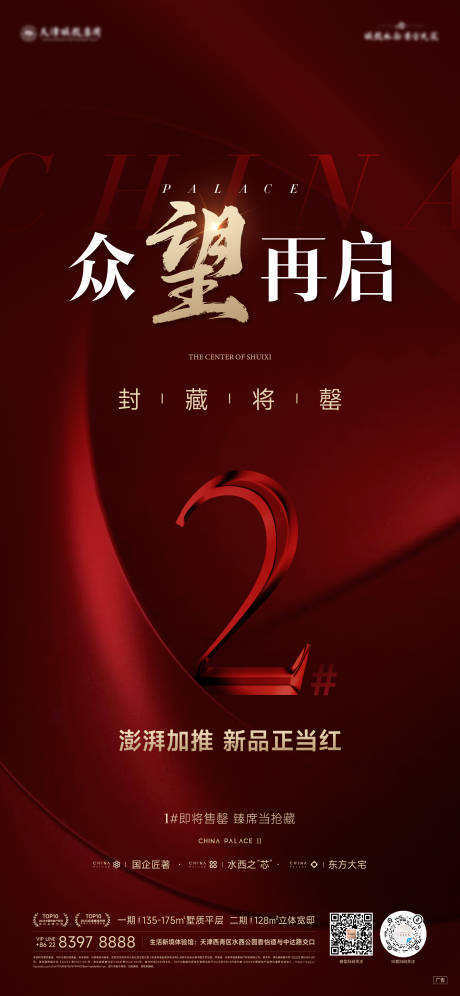 地产加推新品单图