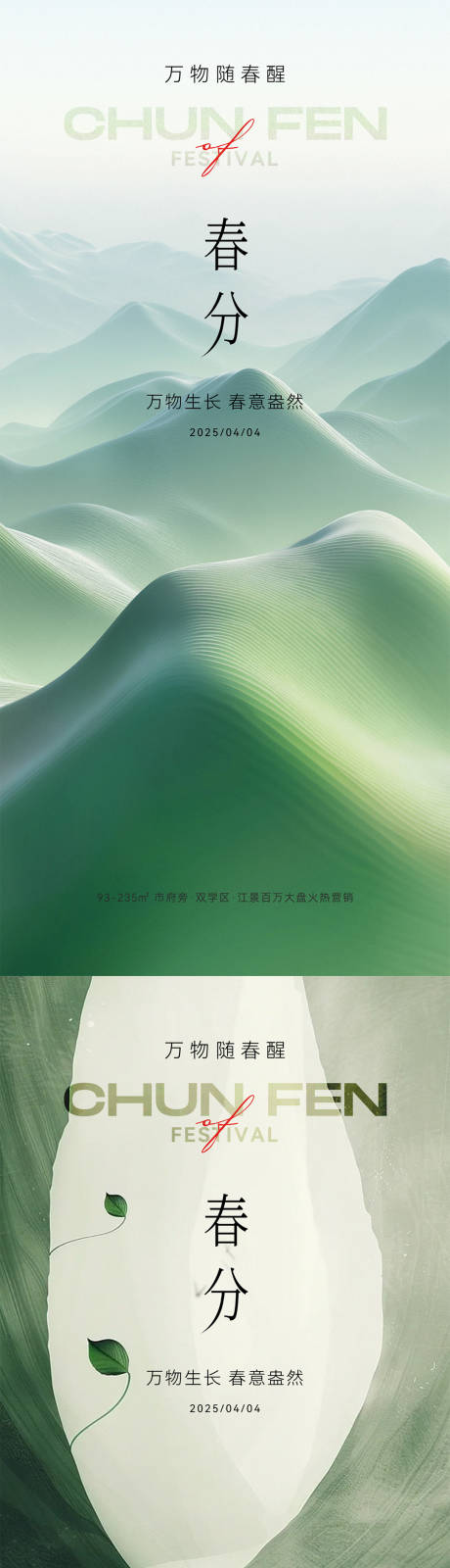 源文件下載【春分】編號：48100029691389603