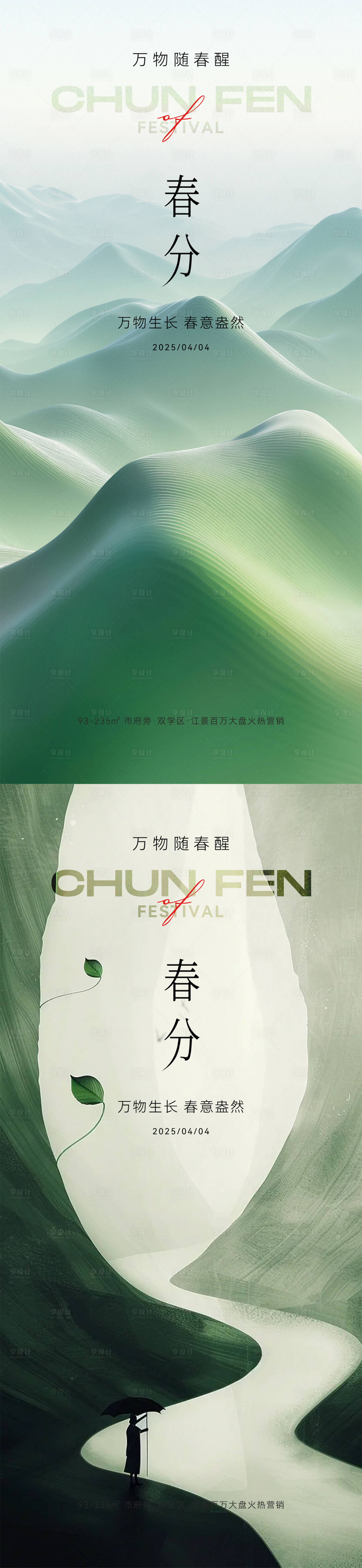 源文件下載【享設計】搜索編號：48100029691389603【春分】