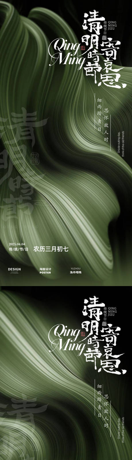 源文件下載【清明高端海報】編號：40290029428314467