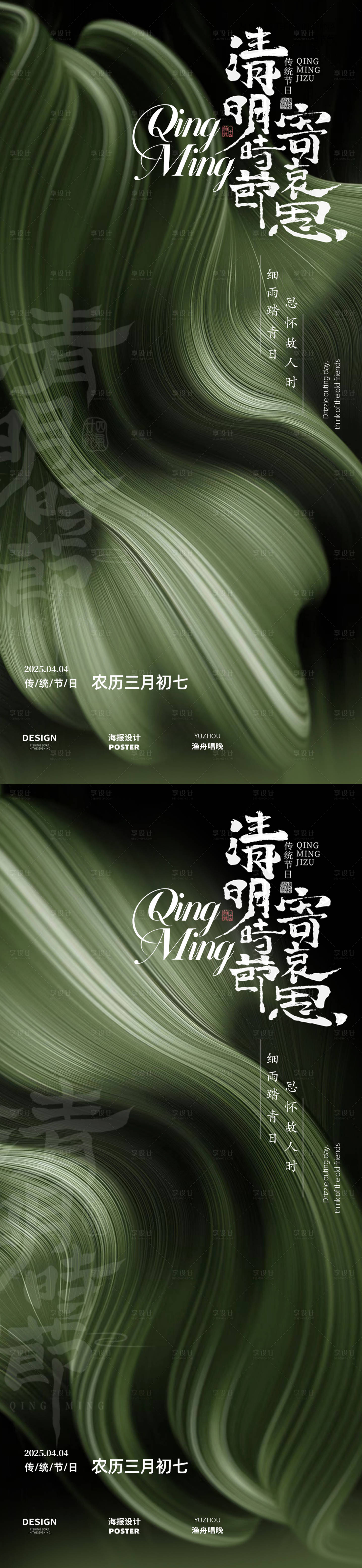 源文件下载【享设计】搜索编号：40290029428314467【清明高端海报】