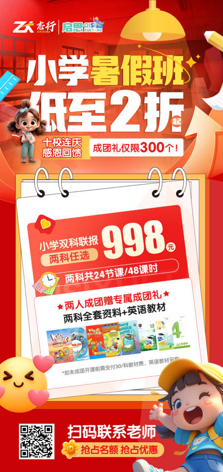 源文件下载【小学暑假班招生低价宣传海报】编号：17940029543423642