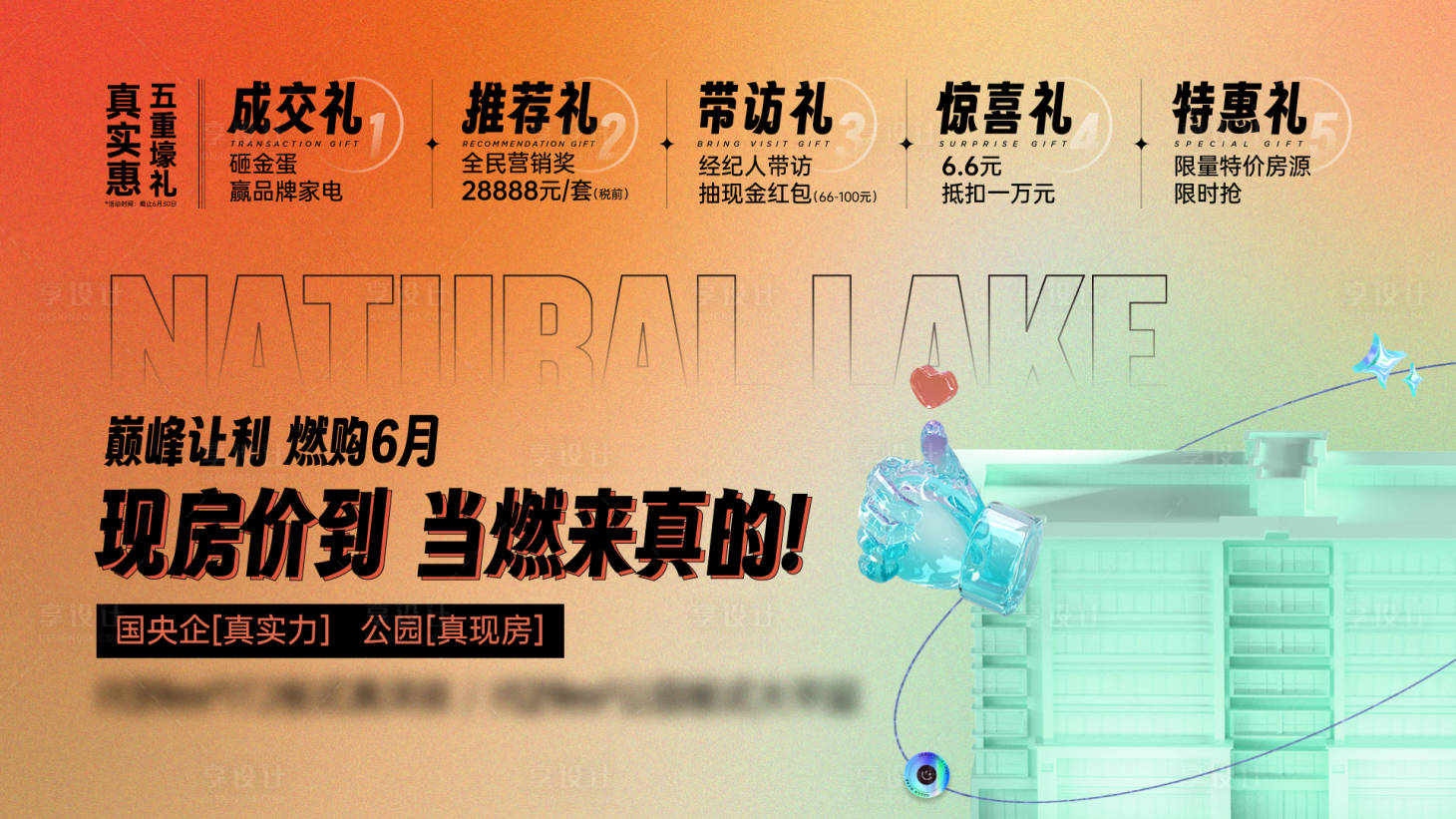 源文件下載【享設計】搜索編號：71410029361592263【地產618主畫面】