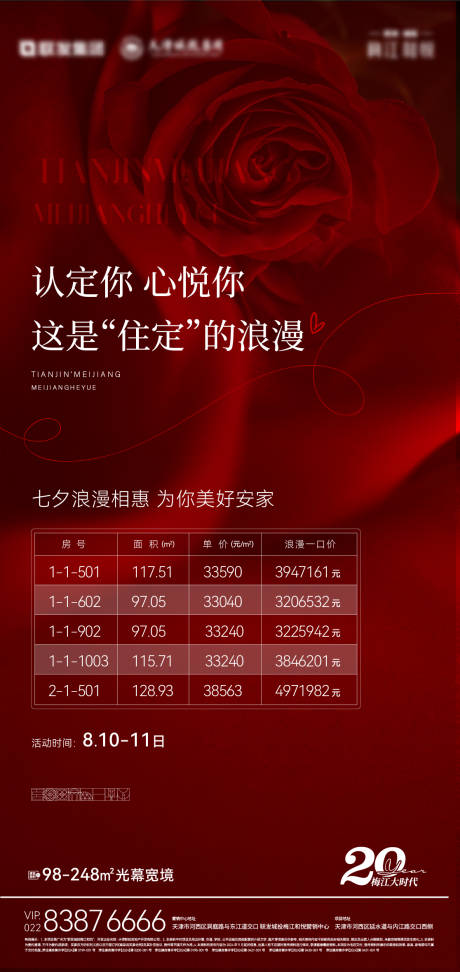 源文件下載【享設(shè)計(jì)】搜索編號(hào)：96490029363865392【七夕情人節(jié)特惠房海報(bào)】