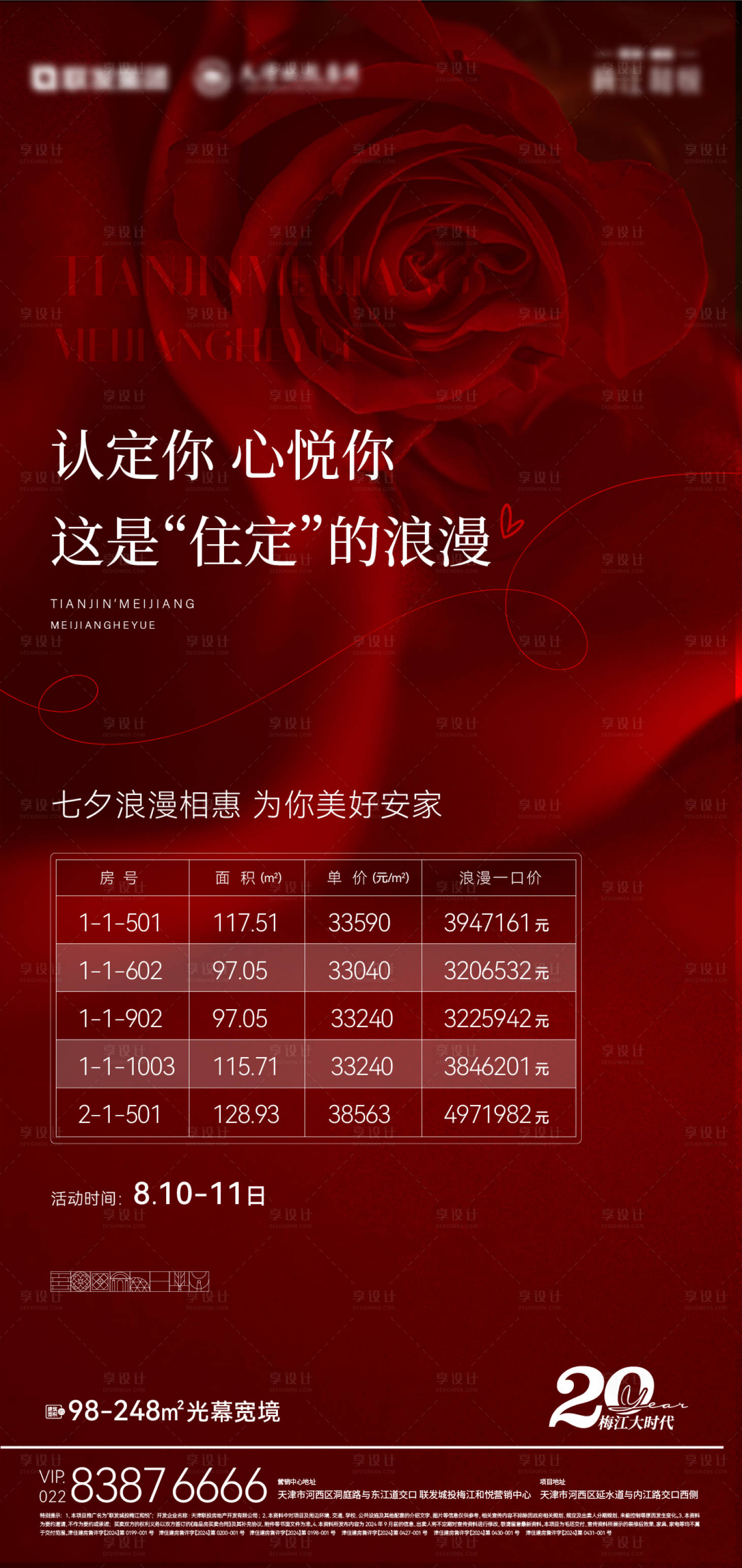 源文件下載【享設計】搜索編號：96490029363865392【七夕情人節特惠房海報】