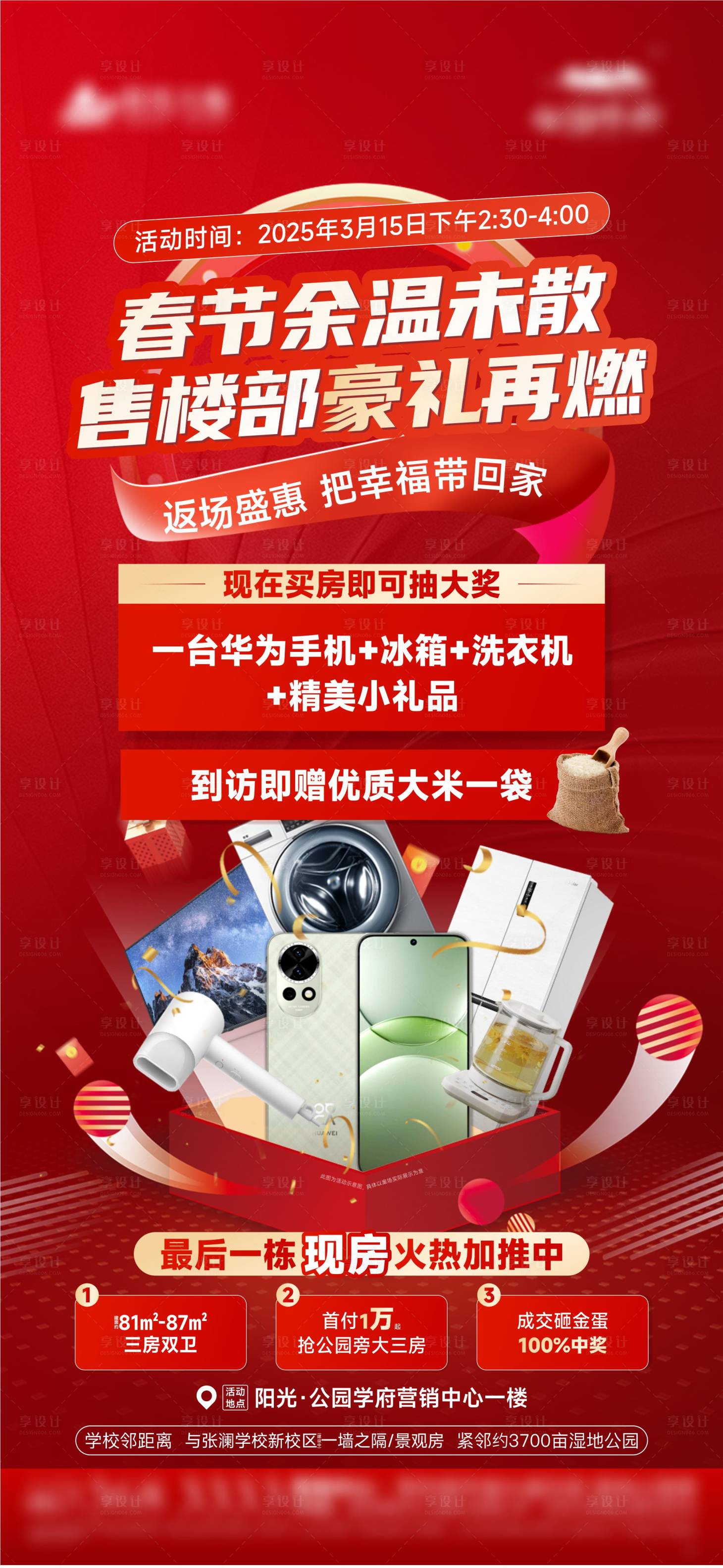 源文件下載【享設計】搜索編號：93280029457477602【抽獎海報】