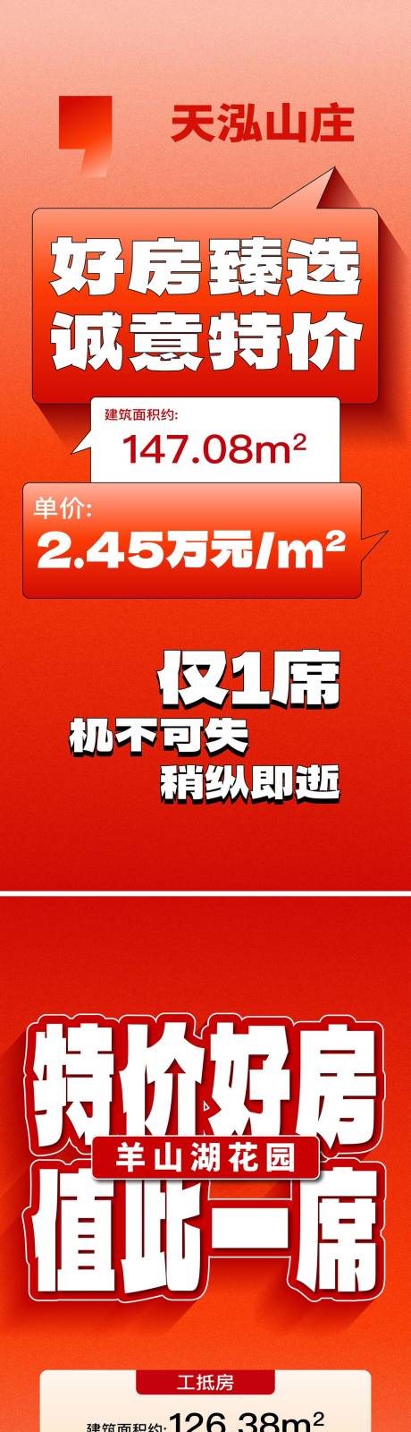 源文件下载【大字报热销特价房特价好房】编号：89250029820058218
