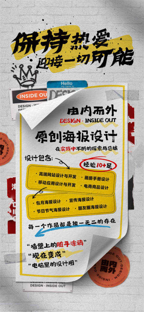 源文件下載【享設計】搜索編號：59660029431467256【磚墻灰面小貼紙大字報海報】