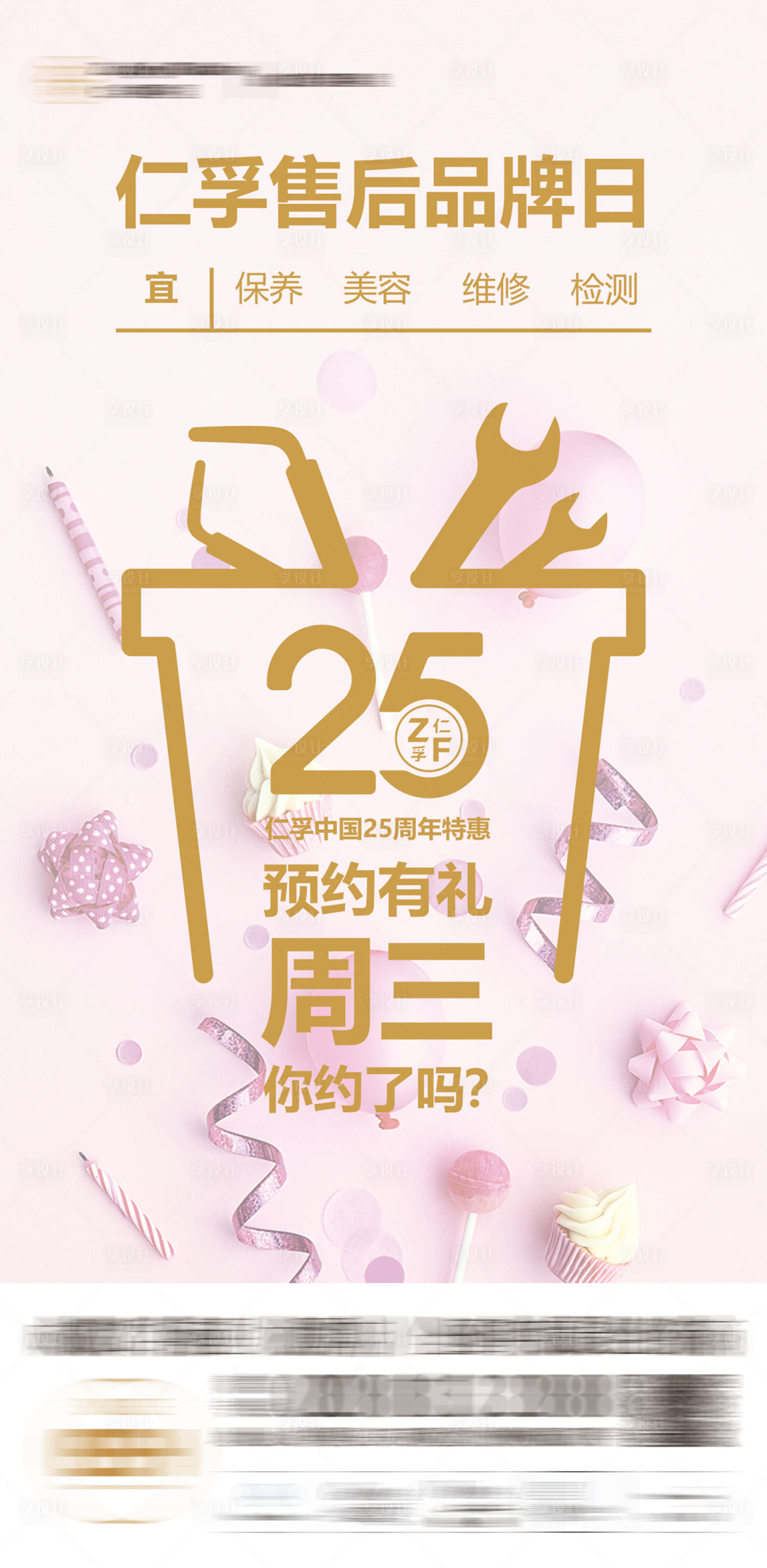 源文件下載【享設計】搜索編號：69430029768719172【汽車售后活動宣傳圖】