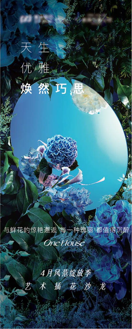 源文件下载【享设计】搜索编号：94010029305453427【插花活动海报】