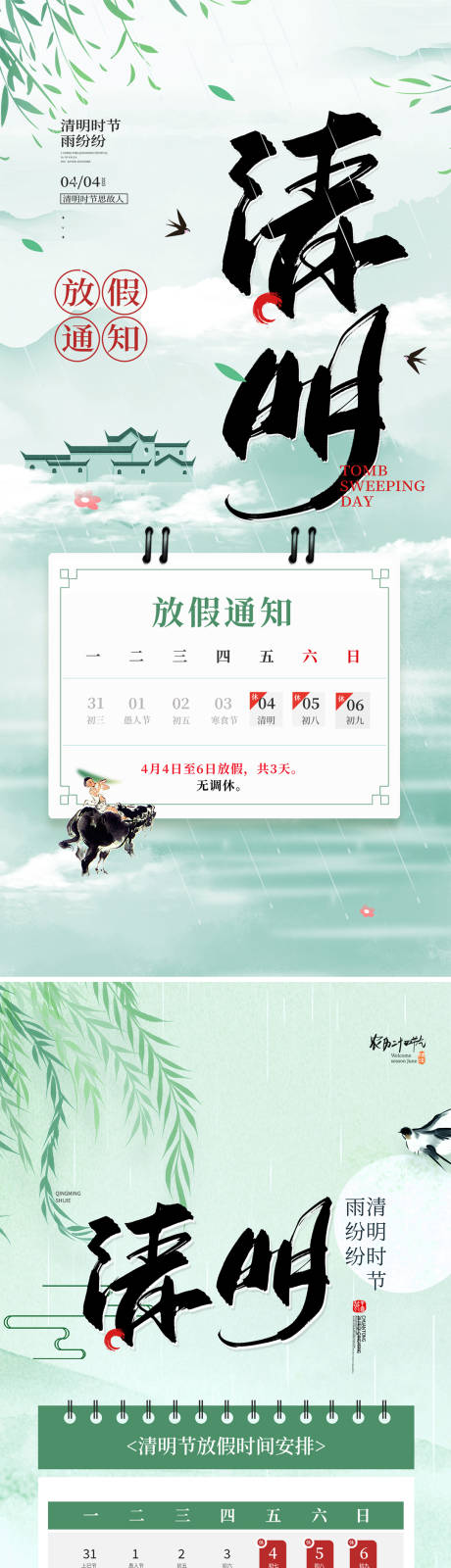 源文件下載【享設計】搜索編號：10480029166831073【2025清明節海報】