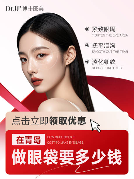 源文件下载【促销风质感红色医美电商朋友圈图】编号：35270029843967982
