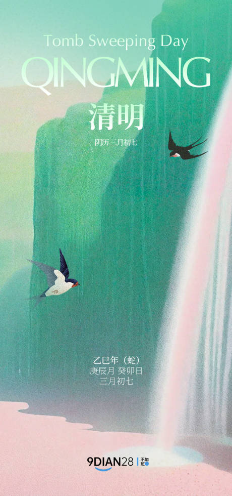 源文件下载【清明节意境海报】编号：57310029861551245