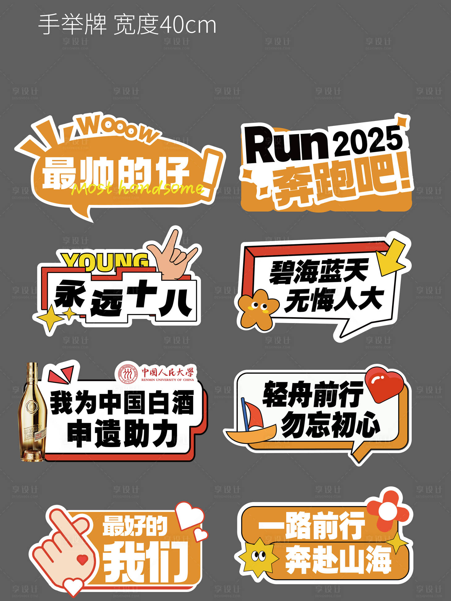 源文件下载【享设计】搜索编号：28100029699925103【活动异形牌】