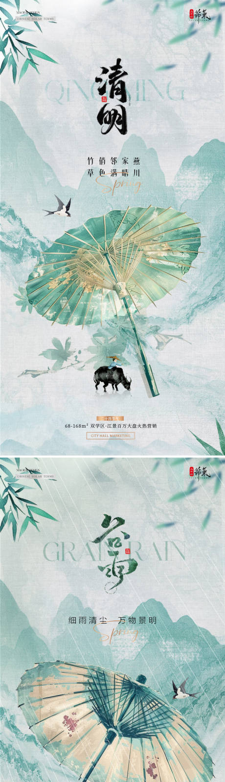 源文件下载【地产清明节谷雨油纸伞中式海报】编号：65080029499843258