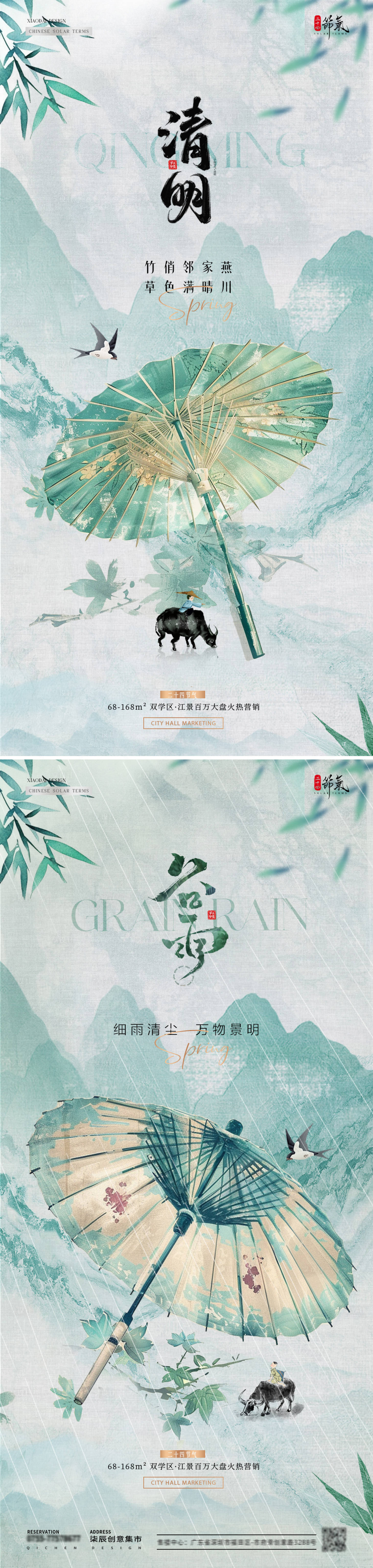 源文件下载【地产清明节谷雨油纸伞中式海报】编号：65080029499843258