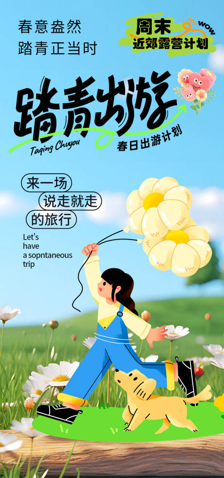 源文件下载【享设计】搜索编号：40670029665445911【踏青】