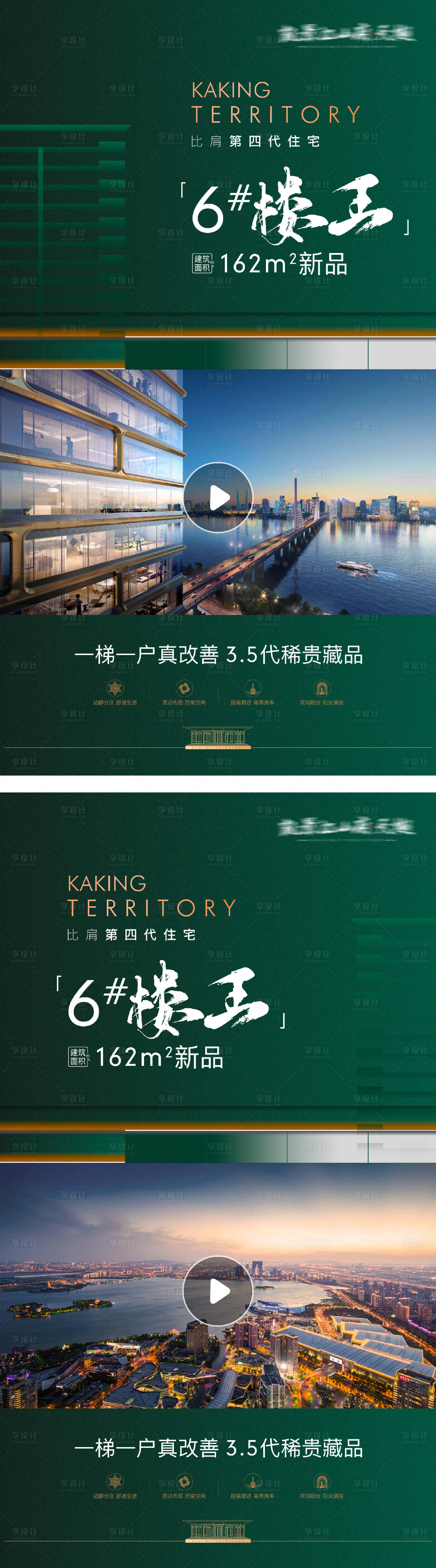 源文件下载【享设计】搜索编号：91280029428366425【地产新品视频框海报】