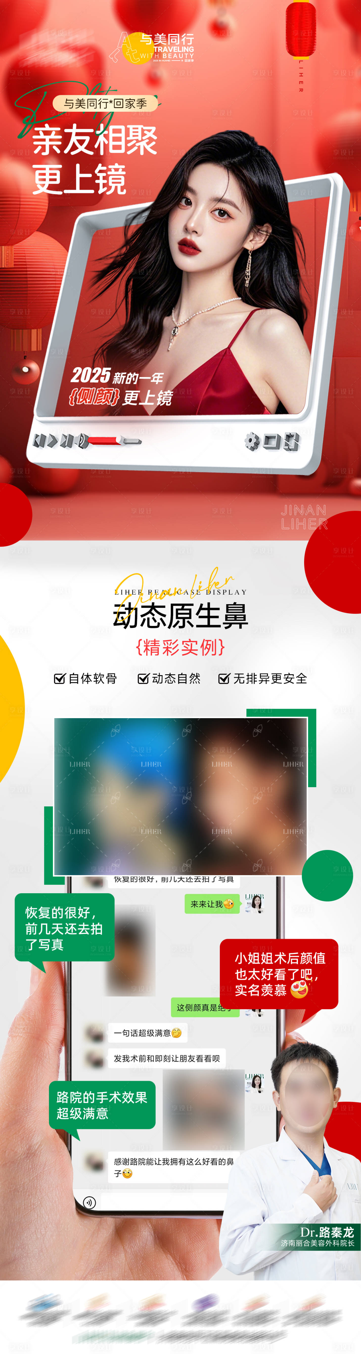 源文件下载【医美隆鼻案例好评海报长图】编号：99650029549141516